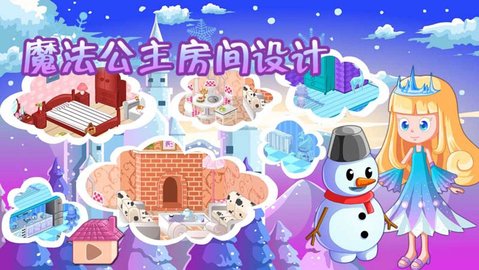 魔法公主房间设计手游