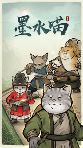 墨水喵会功夫的喵（Ink Cat Marco）手游
