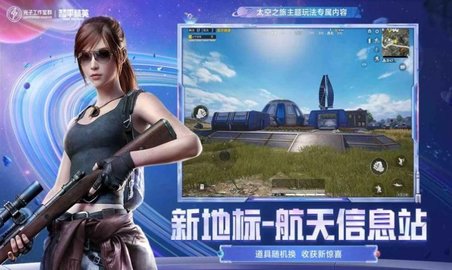 和平精英ss21赛季手游