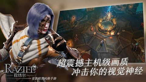 拉结尔纯净版手游