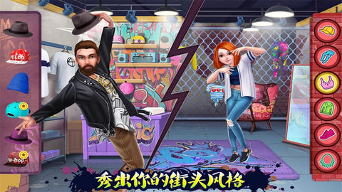 街舞对决手游