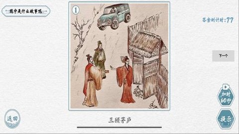 翻滚吧汉字修正错别字版手游