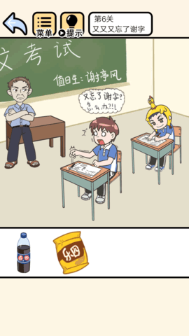 老师别生气手游