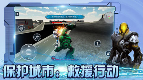 保护城市救援行动手游