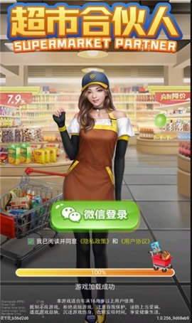 超市合伙人手游