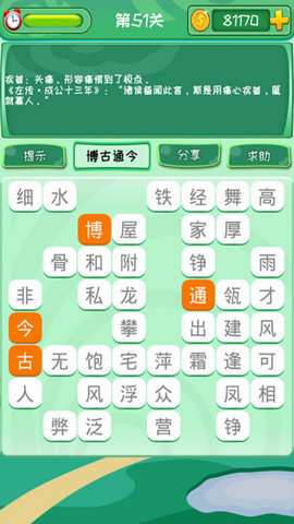 成语消消消最新版手游