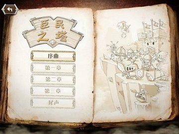 臣民之塔（Tower Dwellers）手游