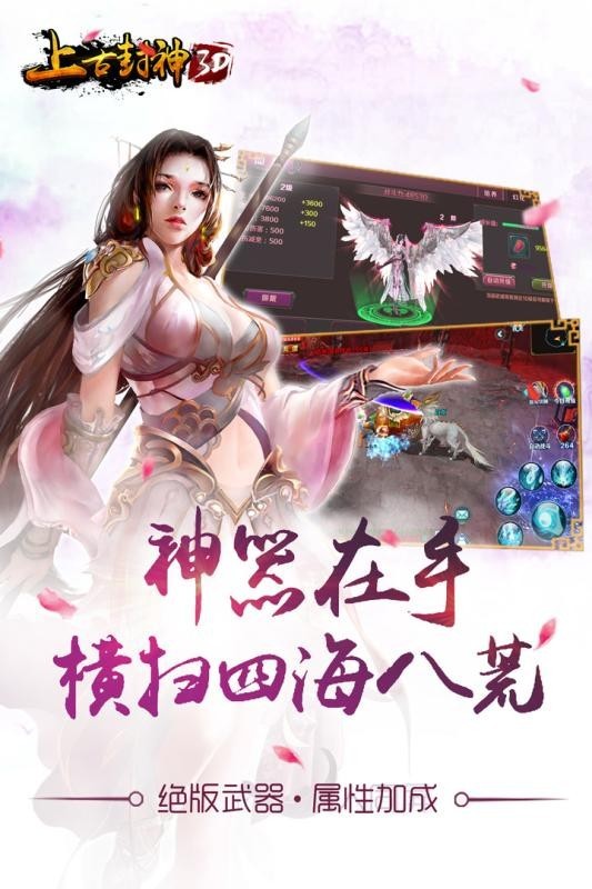 上古封神之问道手游