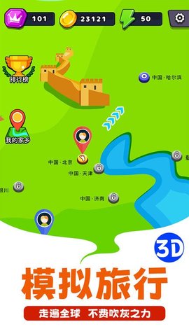 走遍全球手游