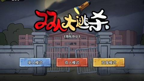 双人大逃杀手游