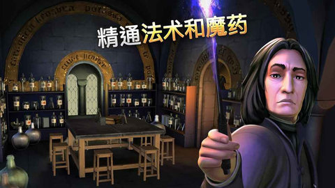哈利波特霍格沃茨之谜手游（Hogwarts Mystery）手游