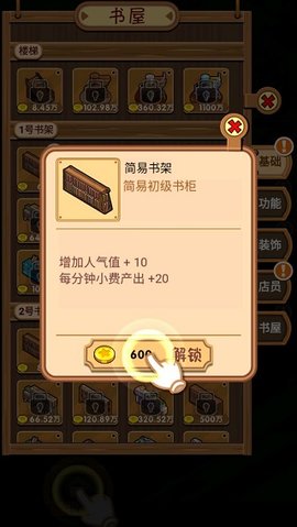 穿越书店手游
