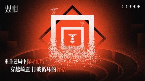 双相（Biphase）手游