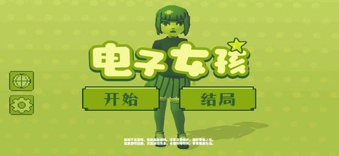 电子女孩子恐怖手游