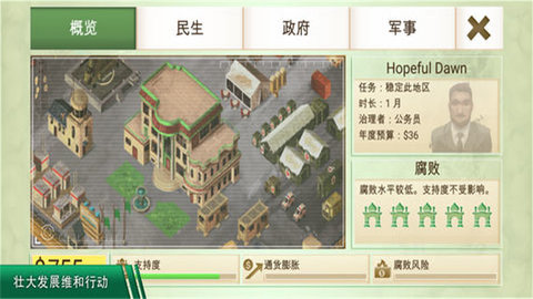 叛乱公司（Rebel Inc）手游