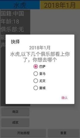 绿茵人生手游