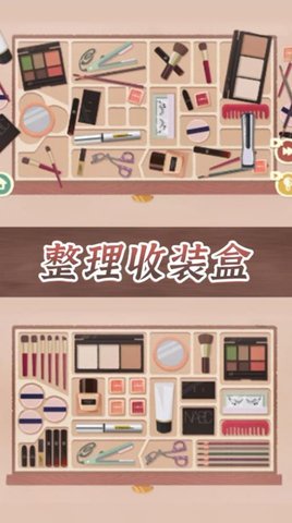 收纳整理达人手游