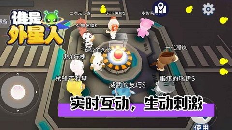 谁是外星人游戏手游