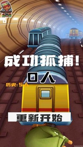 地铁抓捕自制版手游