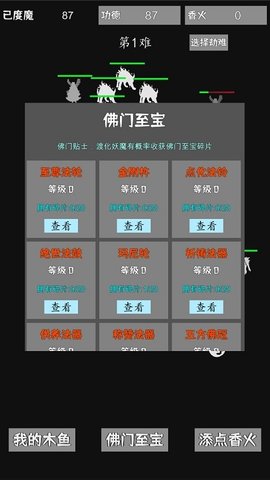 我用木鱼来渡魔手游