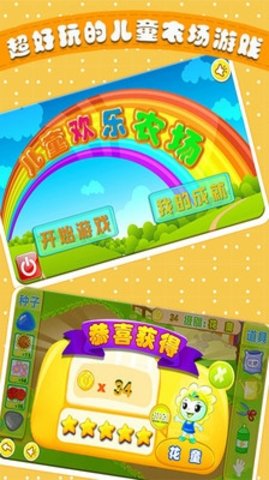 儿童欢乐农场手游