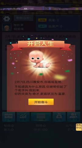 我想重新来过手游