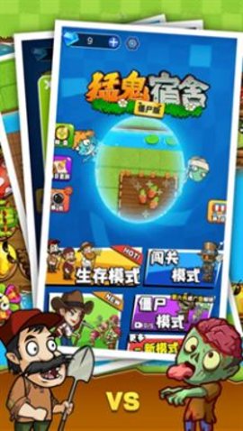 猛鬼宿舍僵尸版手游