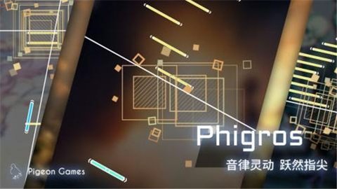 屁股肉游戏（phigros）手游
