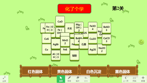 化了个学游戏手游