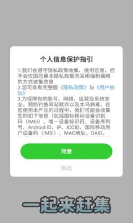 一起来赶集手游