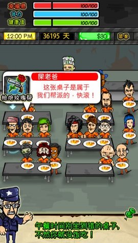 监狱人生RPG（prisonRPG）手游