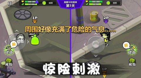 危机求生对战手游
