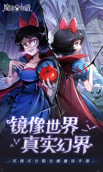 魔镜物语手游