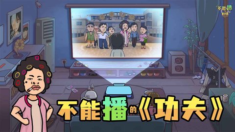 不能播的剧情手游