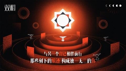 双相（Biphase）手游