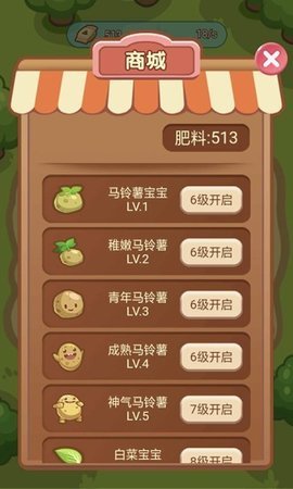 神奇菜园游戏手游