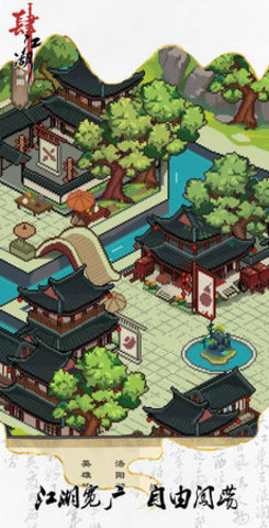 肆江湖手游