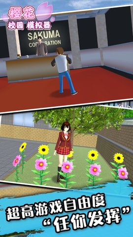 樱花校园模拟器高马尾版（SAKURA SchoolSimulator）手游