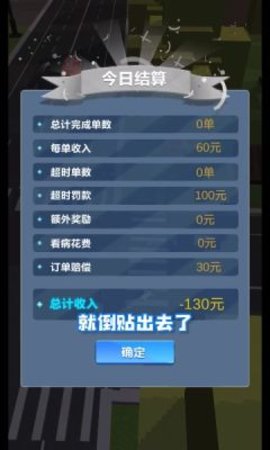 传奇外卖员手游