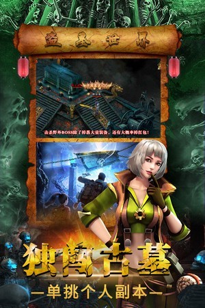 摸金校尉传手游