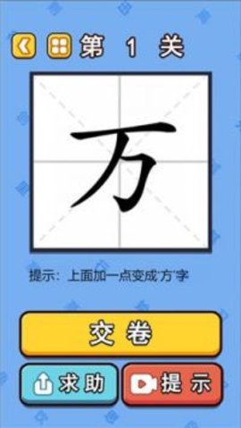 拼字高手手游