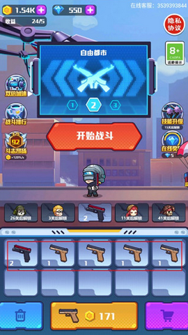 地球护卫队手游