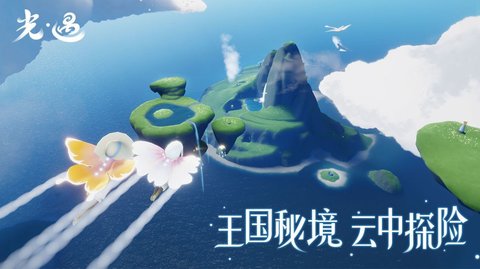 北觅网光遇手游