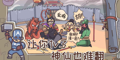三国梗传手游