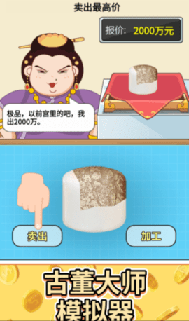 头号收藏家手游