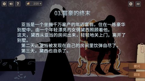 你已经猜到结局了吗游戏（Soup）手游