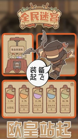 全民迷宫游戏手游