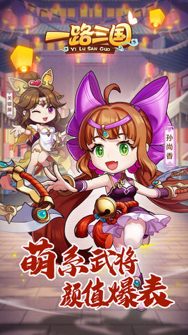一路三国手游手游