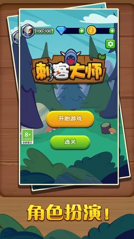 刺客大师游戏手游