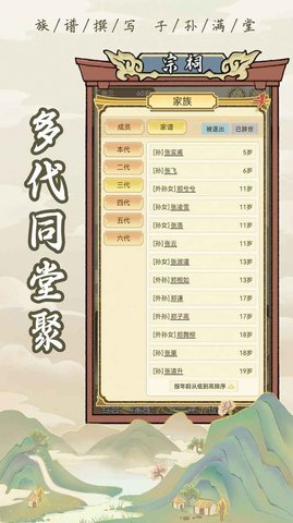 祖宗模拟器1.0.6手游